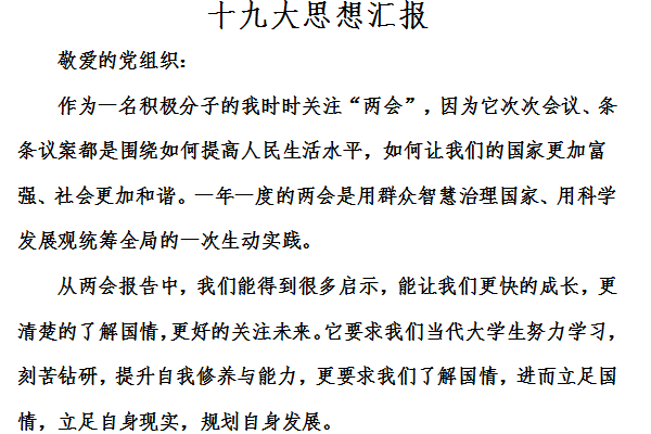 Screenshot of ideological report to the 19th CPC National Congress