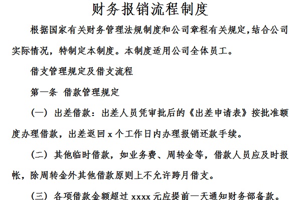 Screenshot of financial reimbursement process system