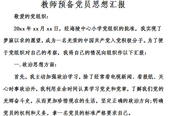 Screenshot of ideological report of teacher preparation party members