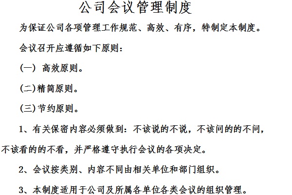 Screenshot of company meeting management system