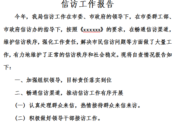 Screenshot of petition work report