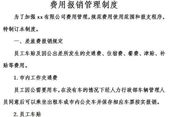 Screenshot of expense reimbursement management system