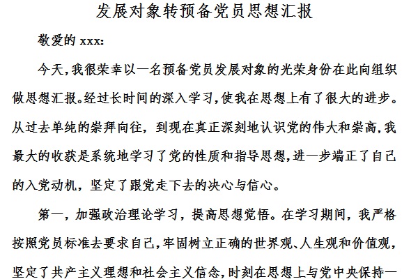 Screenshot of ideological report on transfer of development objects to probationary party members