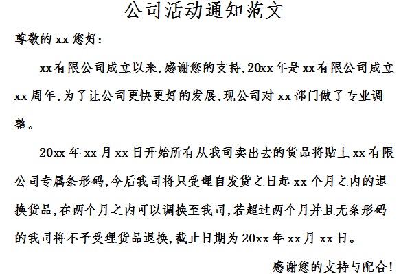 Screenshot of company event notification sample