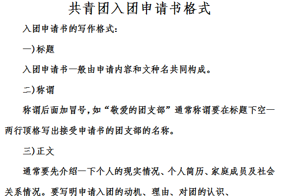 Screenshot of the application form for joining the Communist Youth League