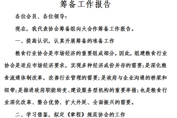 Screenshot of preparatory work report