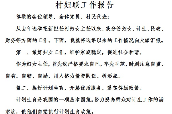 Screenshot of the Village Women’s Federation work report