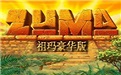 Zuma deluxe version first LOGO