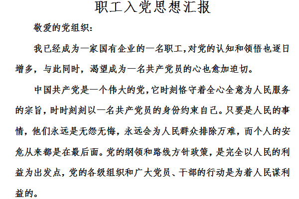 Screenshot of ideological report of employees joining the party activists