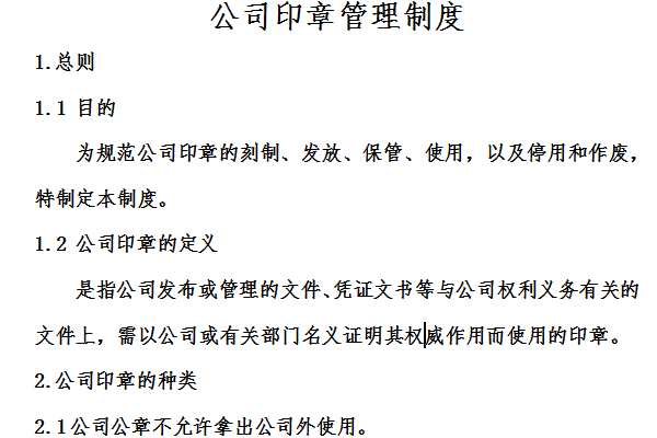 Screenshot of company seal management system