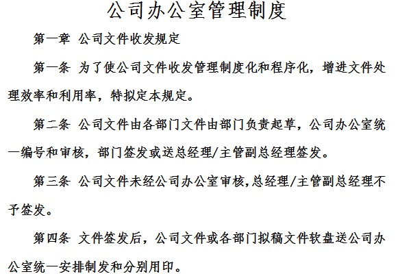 Screenshot of company office management system