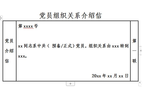 Screenshot of letter of introduction to party member organization relationship