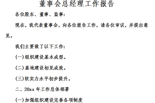 Screenshot of the work report of the Board of Directors and General Manager