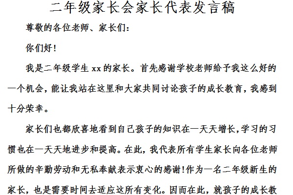 Screenshot of the speech of the parent representative at the second-grade parent-teacher meeting