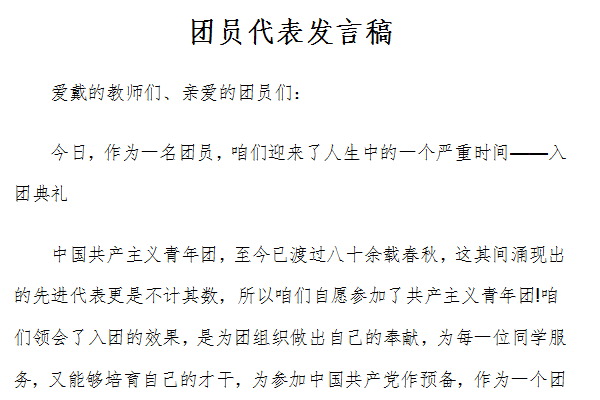 Screenshot of the speech of the group member representative