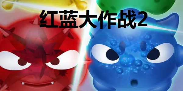 Download the official version of Red and Blue Battle 2