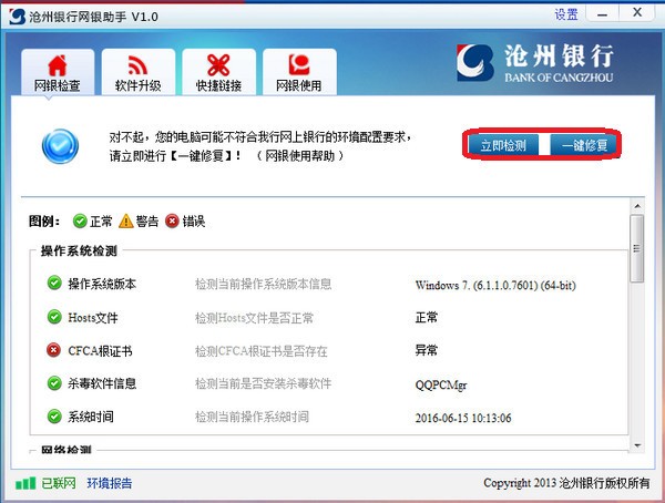 Screenshot of Cangzhou Bank Online Banking Assistant