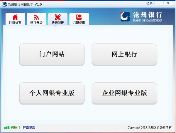 Screenshot of Cangzhou Bank Online Banking Assistant