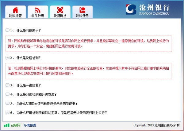 Screenshot of Cangzhou Bank Online Banking Assistant