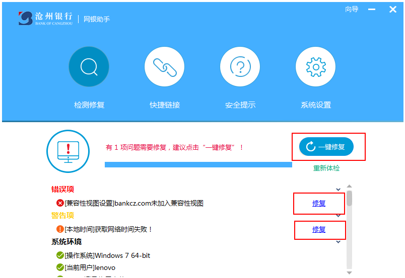 Screenshot of Cangzhou Bank Online Banking Assistant