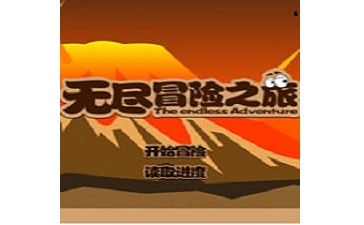 Endless Adventure Journey Chapter 1 Logo