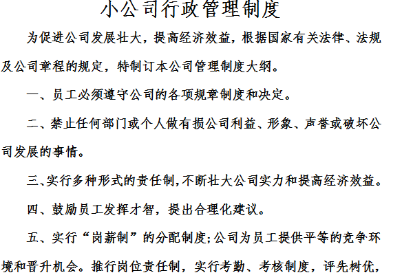 Screenshot of small company administrative management system