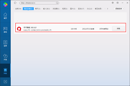 How to uninstall Qianqianjingting software?