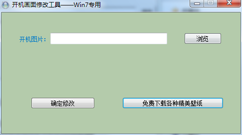 Screenshot of startup screen modification tool