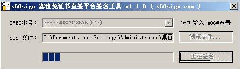 Symbian direct signing tool S60 3rd screenshot