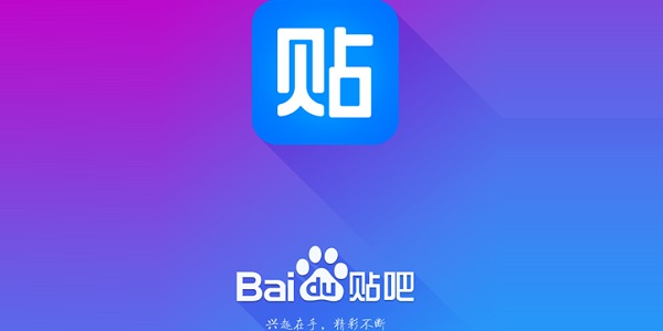 Baidu Post Bar 2023 Free download