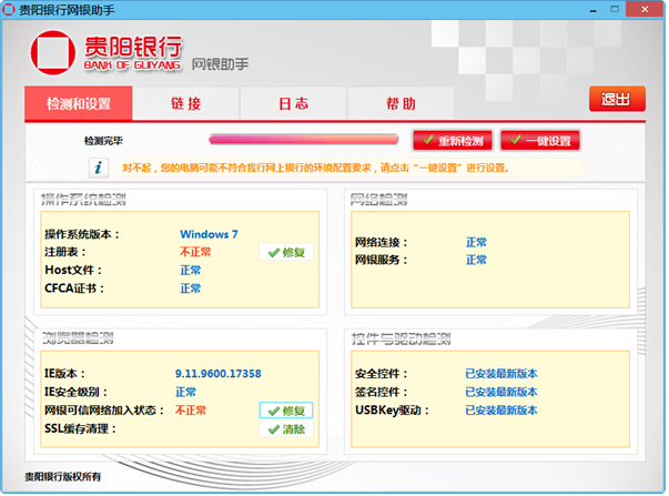 Screenshot of Guiyang Bank Online Banking Assistant