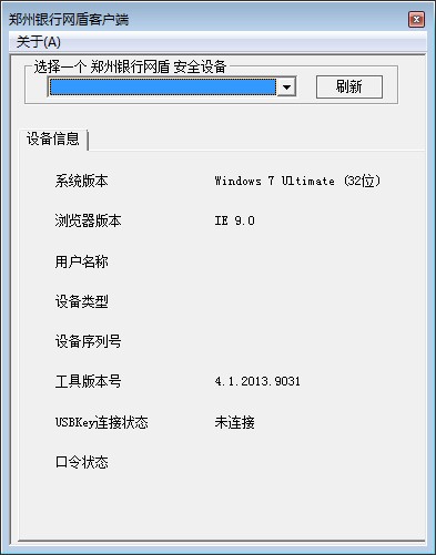 Screenshot of Zhengzhou Bank Net Shield client