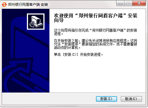 Screenshot of Zhengzhou Bank Net Shield client
