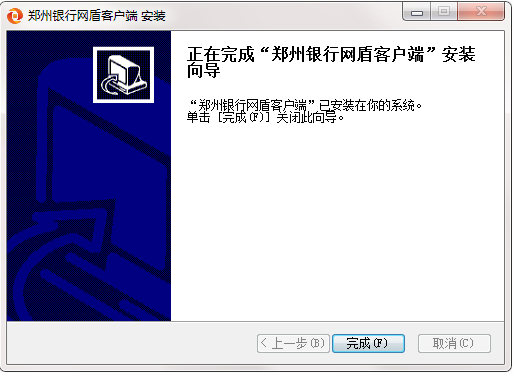 Screenshot of Zhengzhou Bank Net Shield client