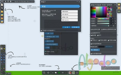 algodoo screenshot