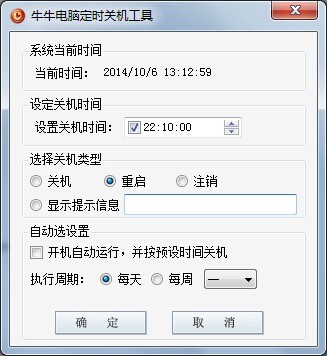 Screenshot of Niuniu computer scheduled shutdown tool