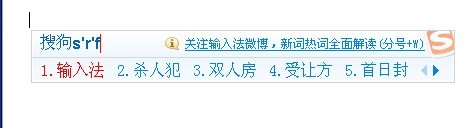 Sogou traditional character input method screenshot