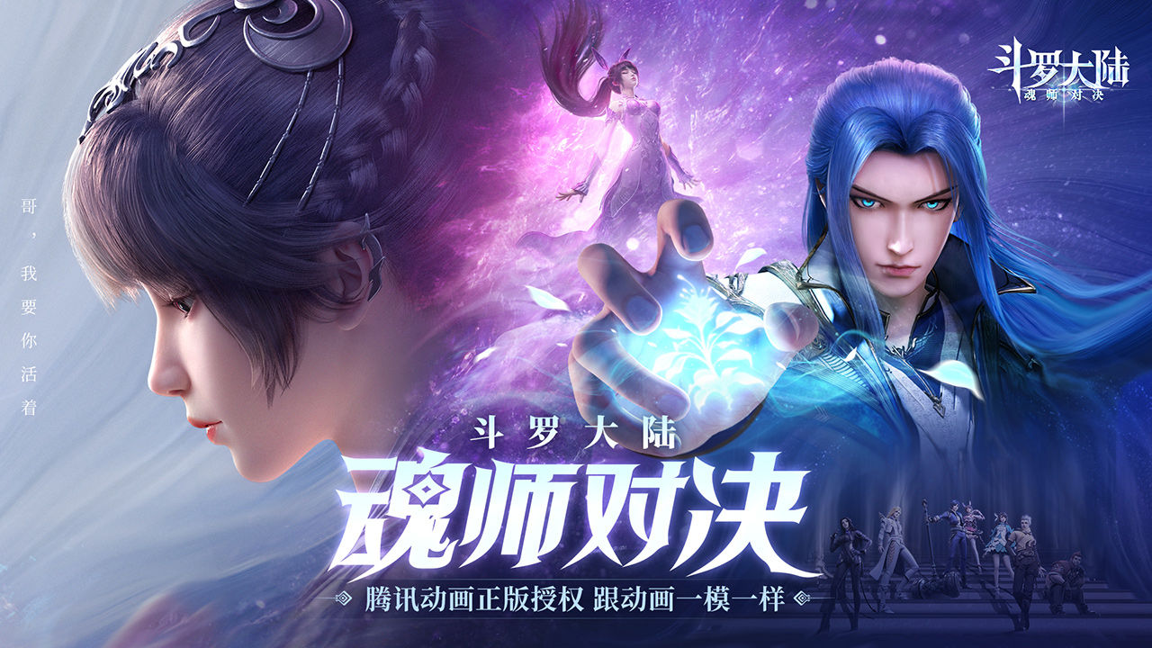 Douluo Dalu: Soul Master Showdown screenshots