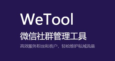 wetool screenshot