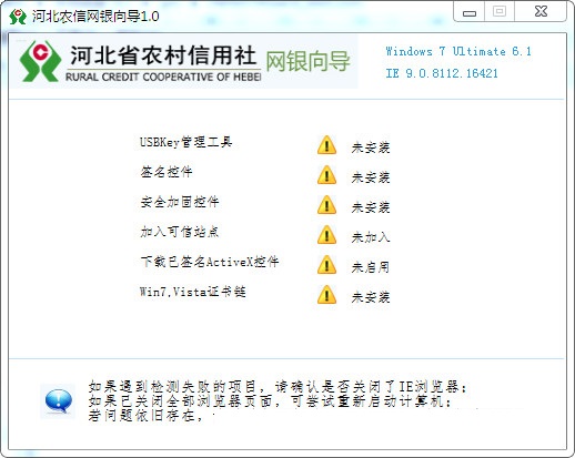 Screenshot of Hebei Rural Credit Cooperative Online Banking Wizard