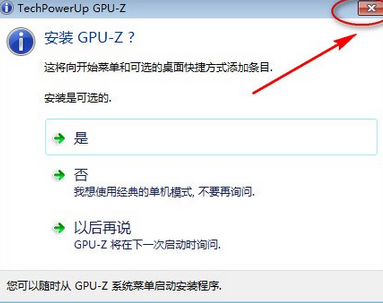 GPU-Z Chinese version download screenshot