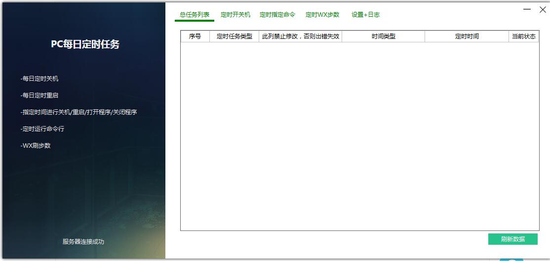 PC daily scheduled task screenshots