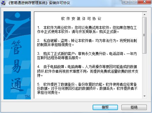 Screenshot of Guanyitong purchase, sale and inventory management system