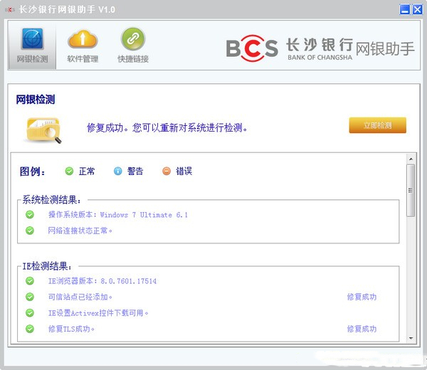 Changsha Bank online banking screenshot