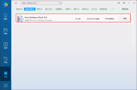 Desktop clock software (Free Desktop Clock) official download Desktop clock software (Free Desktop Clock) official download