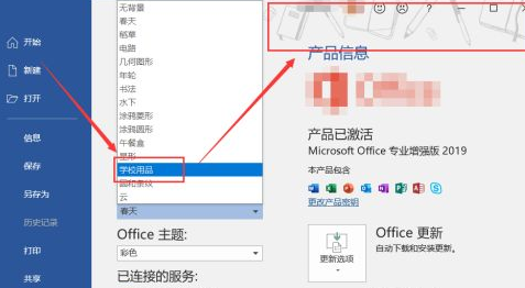 screenshot of Office 2019