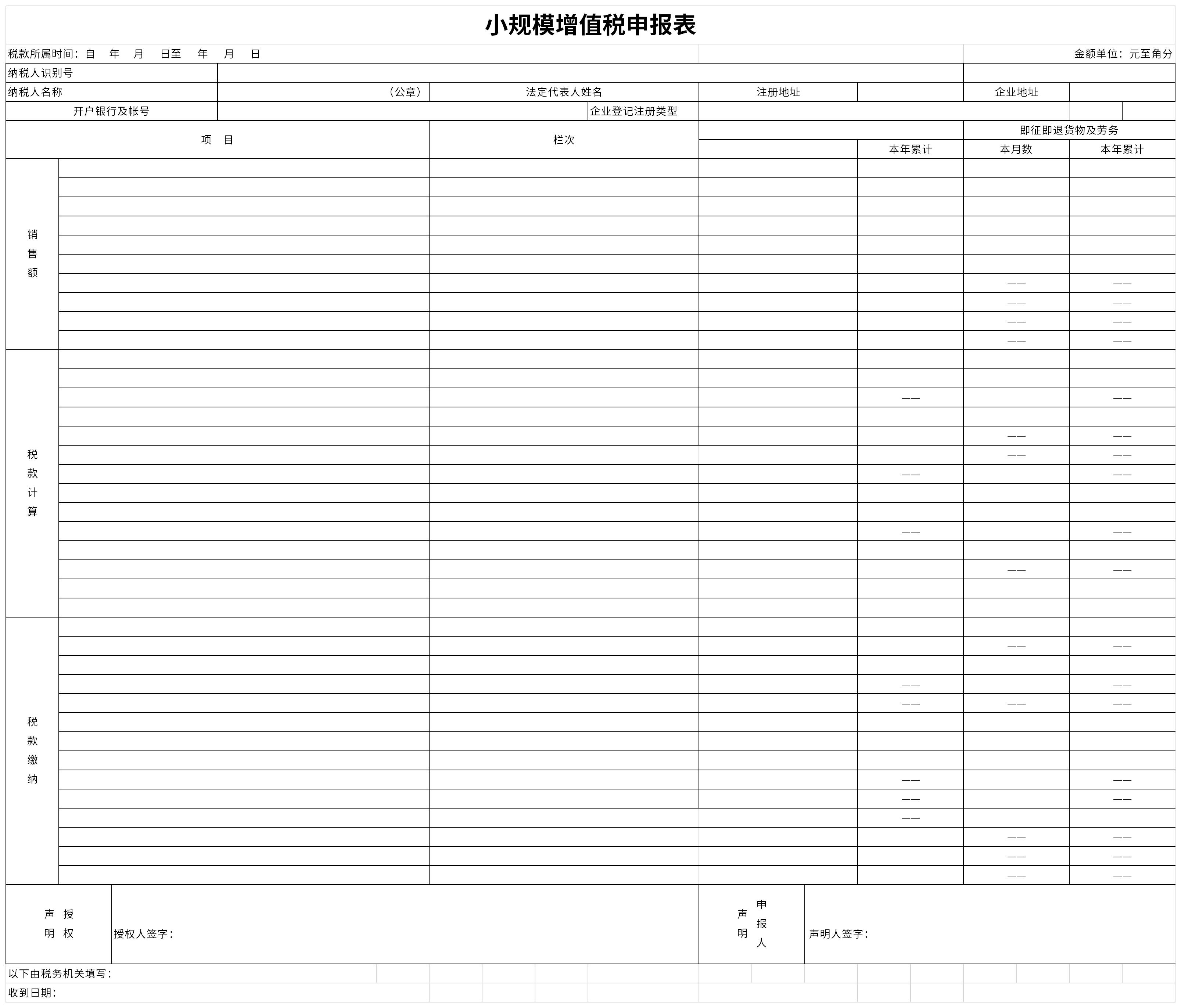 Screenshot of small-scale VAT return form