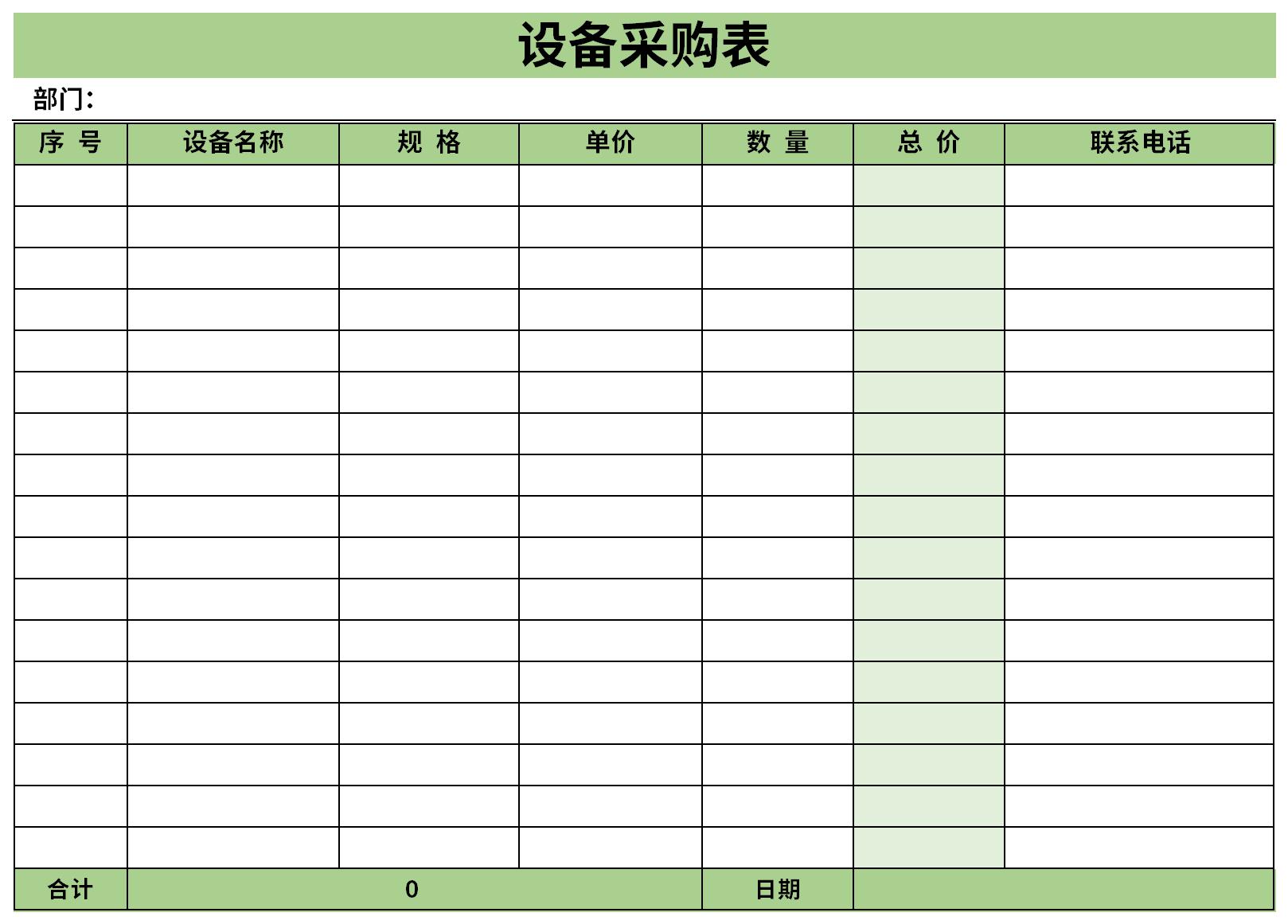 Screenshot of equipment purchase order