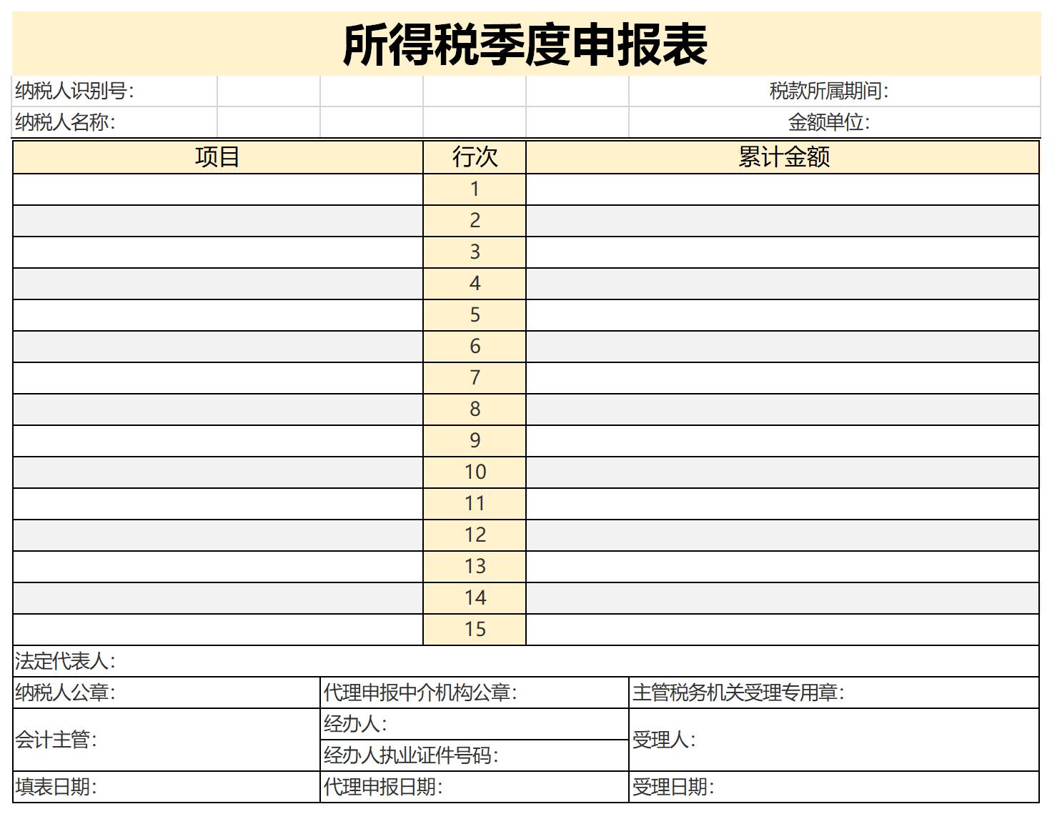 Screenshot of the Tax Tax quarter