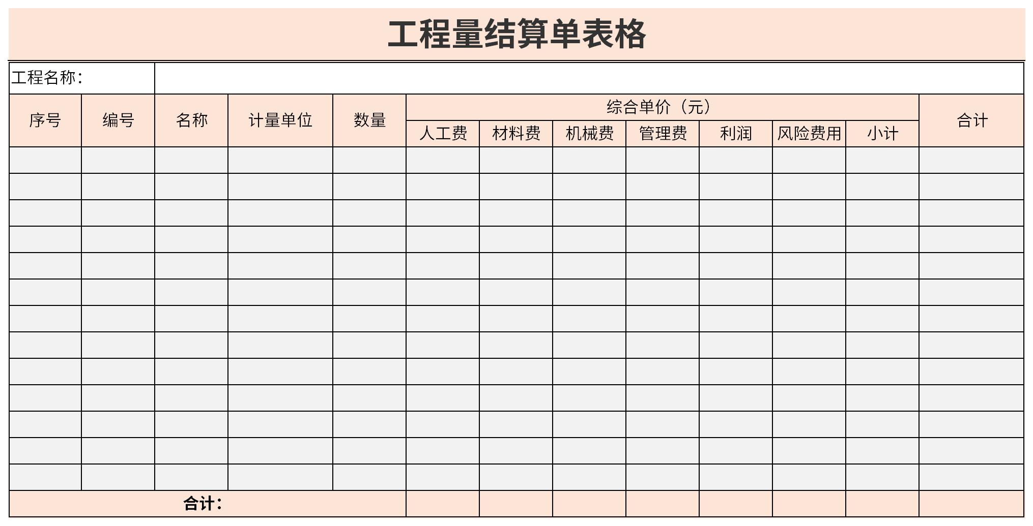 Screenshot of project quantity settlement form